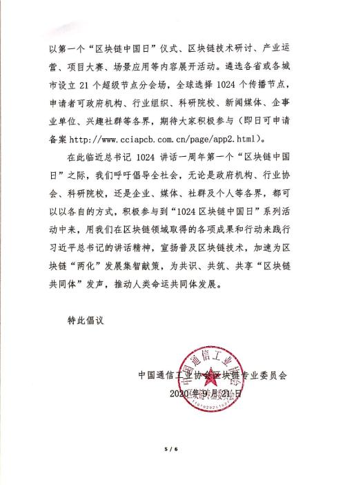 1600765686023001543.jpg 倡议书5.jpg