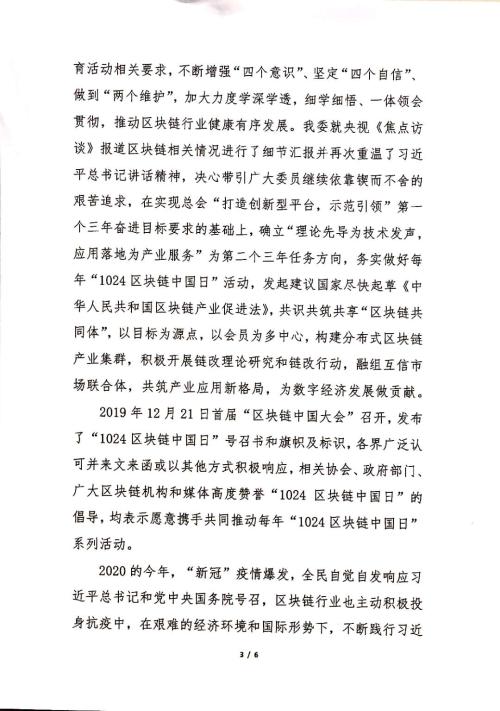 1600765671172099839.jpg 倡议书3.jpg