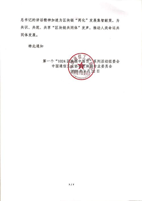 1600765590733020357.jpg 预备通知7.jpg